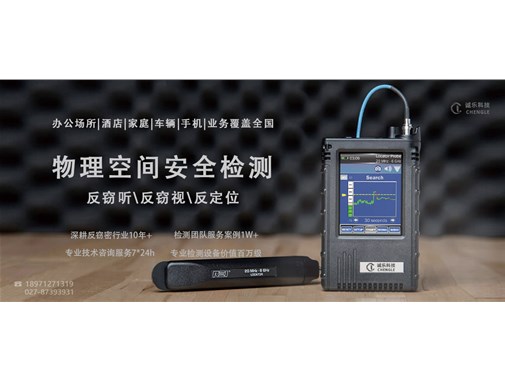 科技快速发展之下的反窃听