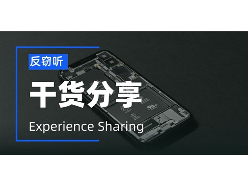 手机被窃听了有什么现象？该做什么反窃听？