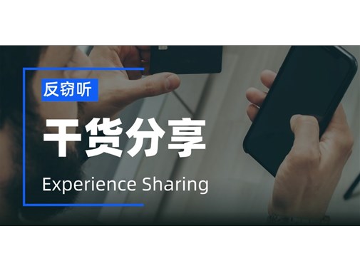 反窃听知识：理论上，app获取了这个权限就能实现窃听
