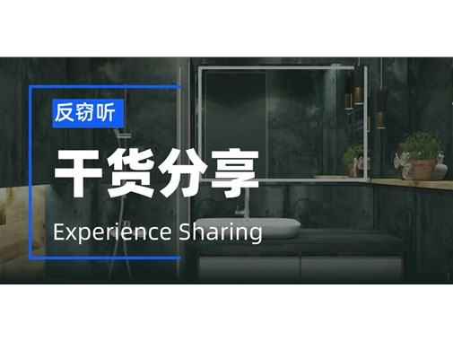 摄像头检测：为什么我们很难完全避免酒店被偷拍？