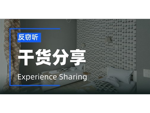 民宿如何检查是否有摄像头？