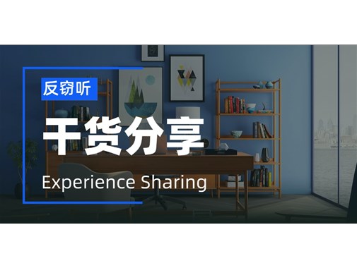 家里智能家居会泄露隐私？10个技巧帮你避免