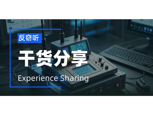 比亚迪天神之眼也许在反窃听防窃密方面有意想不到的效果