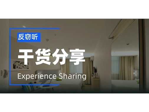 酒店反摄像头新规下，都有哪些变化