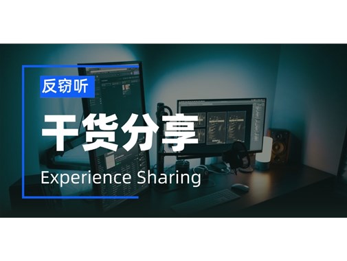 当手机打开恶意网站之后如何反窃听？